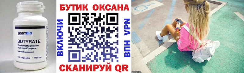 БУТИРАТ Butirat  Александровское 