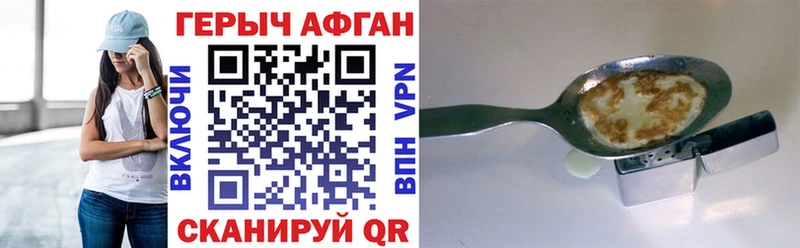 ГЕРОИН Афган  купить закладку  Александровское 